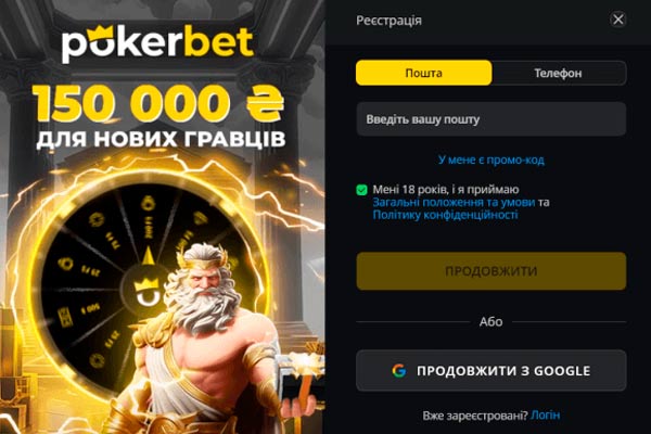 реєстрація казино pokerbet