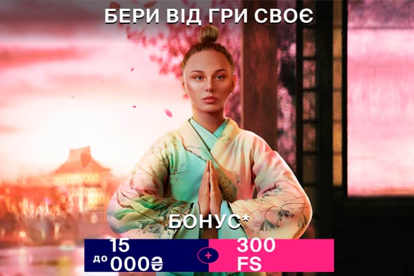 favbet вітальний бонус