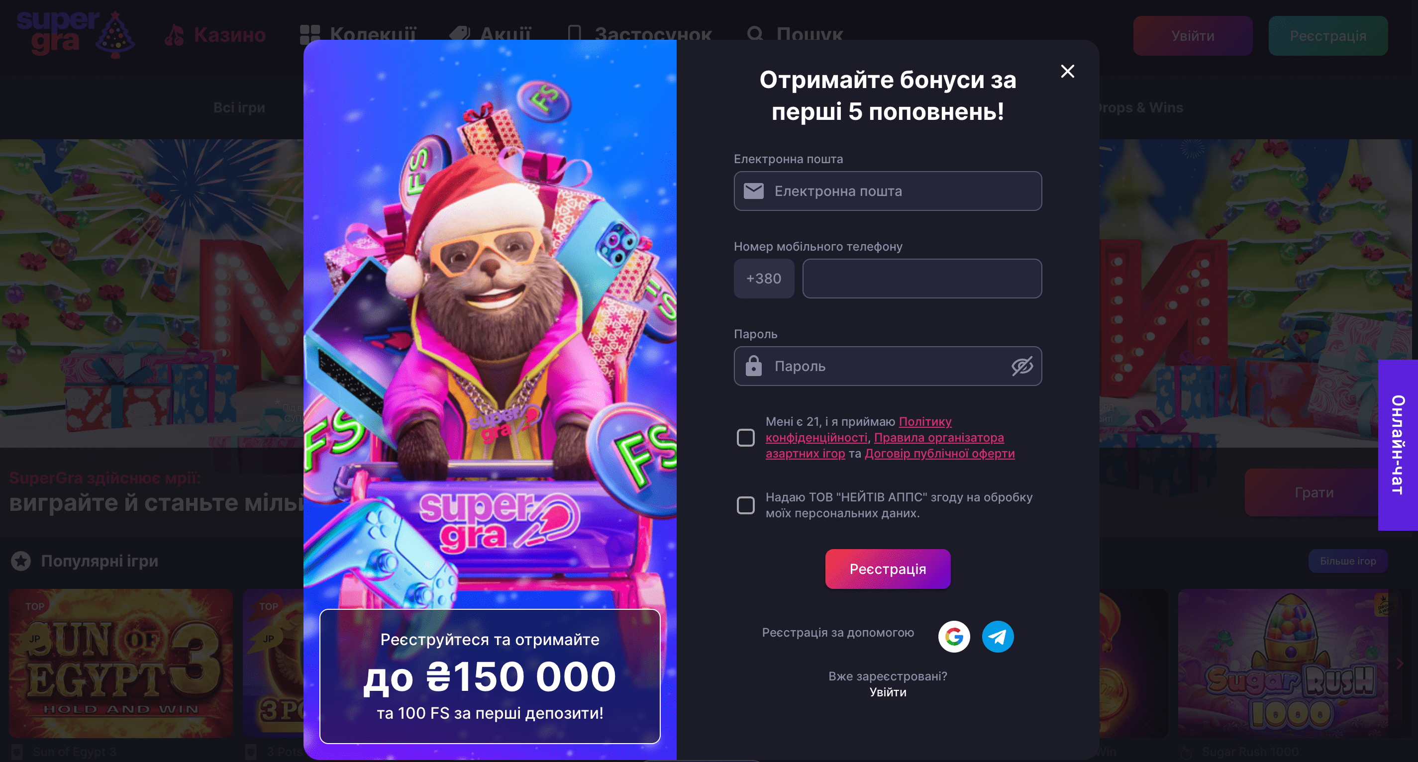 supergra casino реєстрація