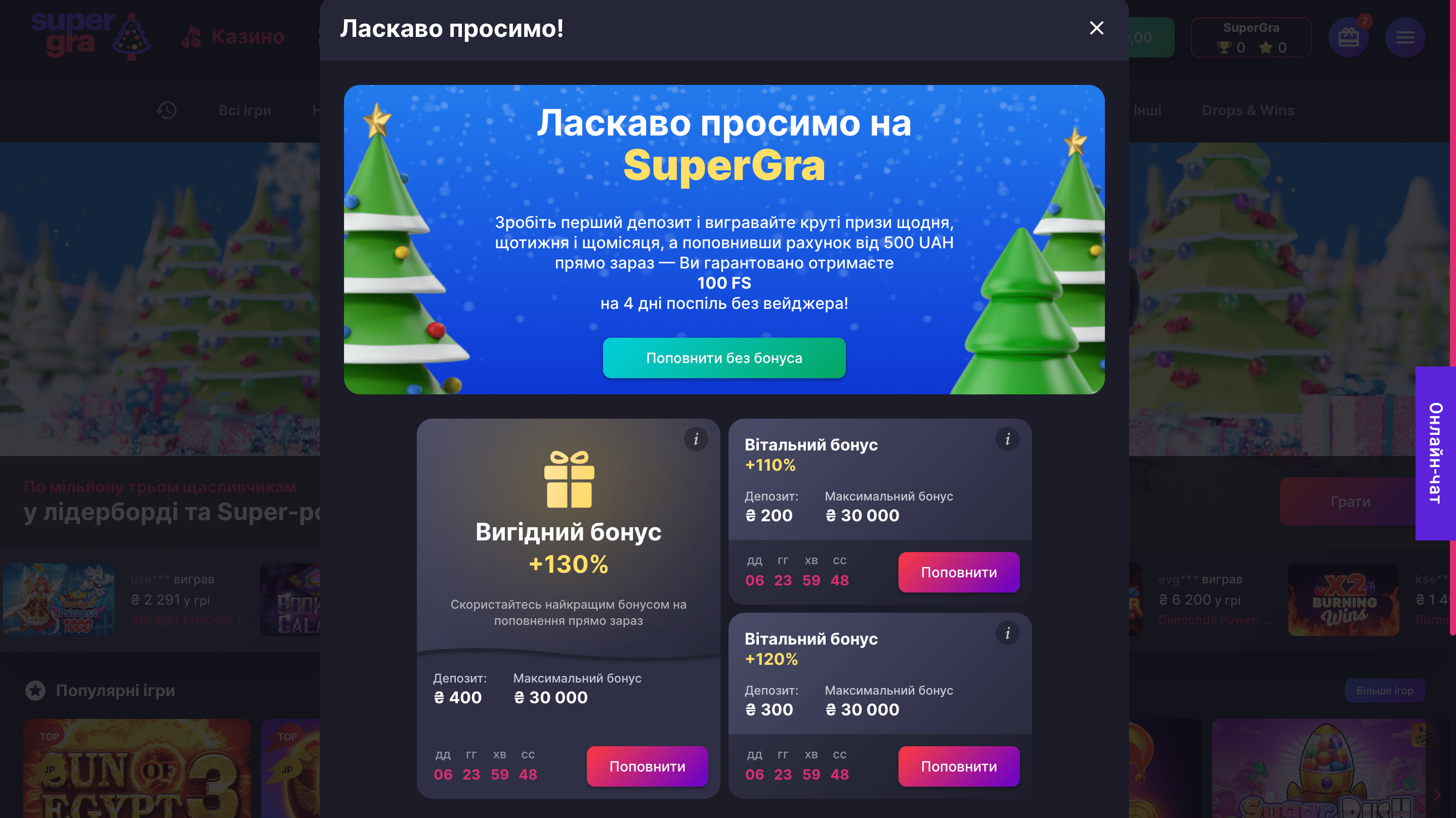 supergra casino вiтальний бонус