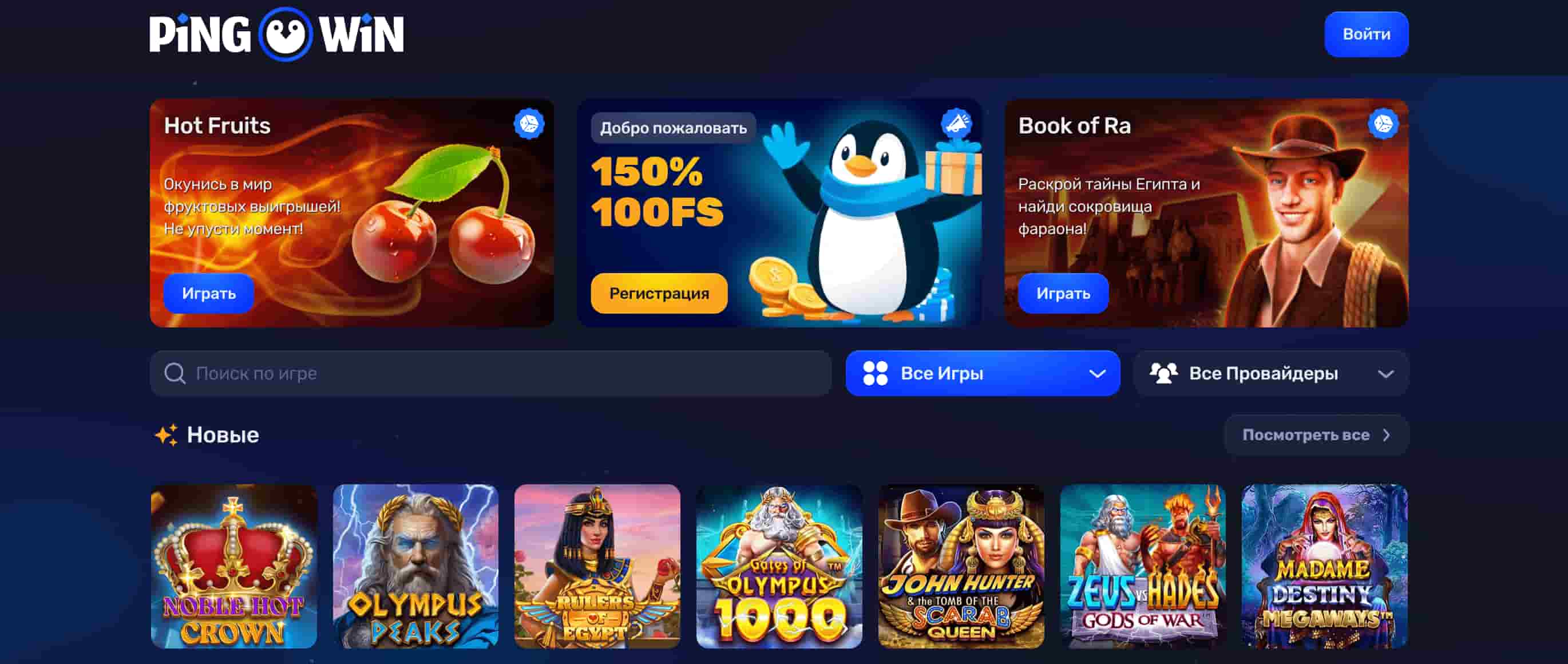 pingwin официальный сайт