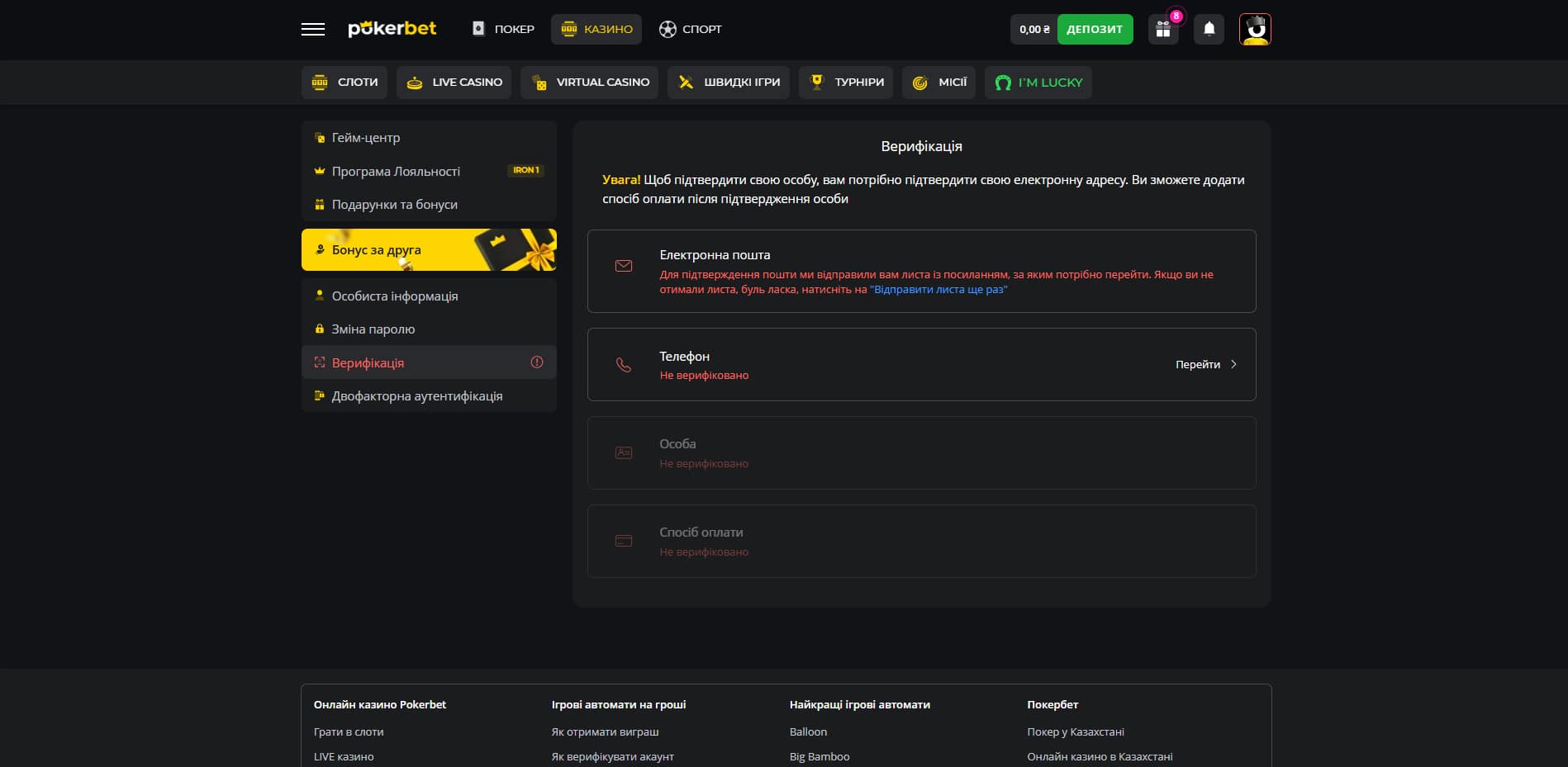 pokerbet casino верификация